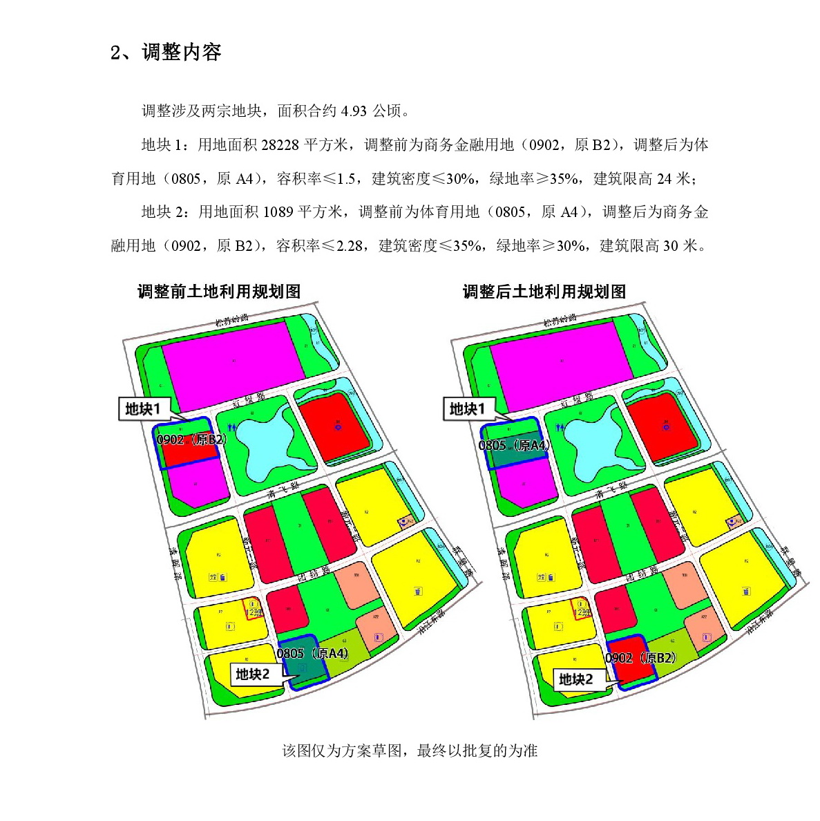 《清遠(yuǎn)市北部片區(qū)大塱東單元01、02街坊控制性詳細(xì)規(guī)劃局部調(diào)整》草案公示-003.jpg