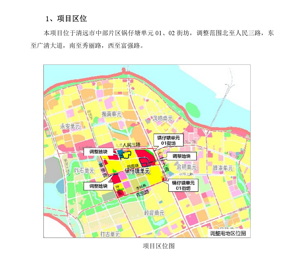 《清遠(yuǎn)市中部片區(qū)鍋?zhàn)刑羻卧?1、02街坊控制性詳細(xì)規(guī)劃局部調(diào)整》草案公示-002.jpg
