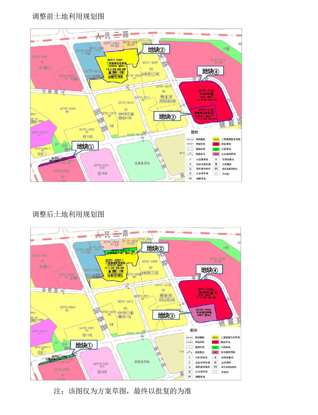 《清遠(yuǎn)市中部片區(qū)鍋?zhàn)刑羻卧?1、02街坊控制性詳細(xì)規(guī)劃局部調(diào)整》草案公示-004.jpg