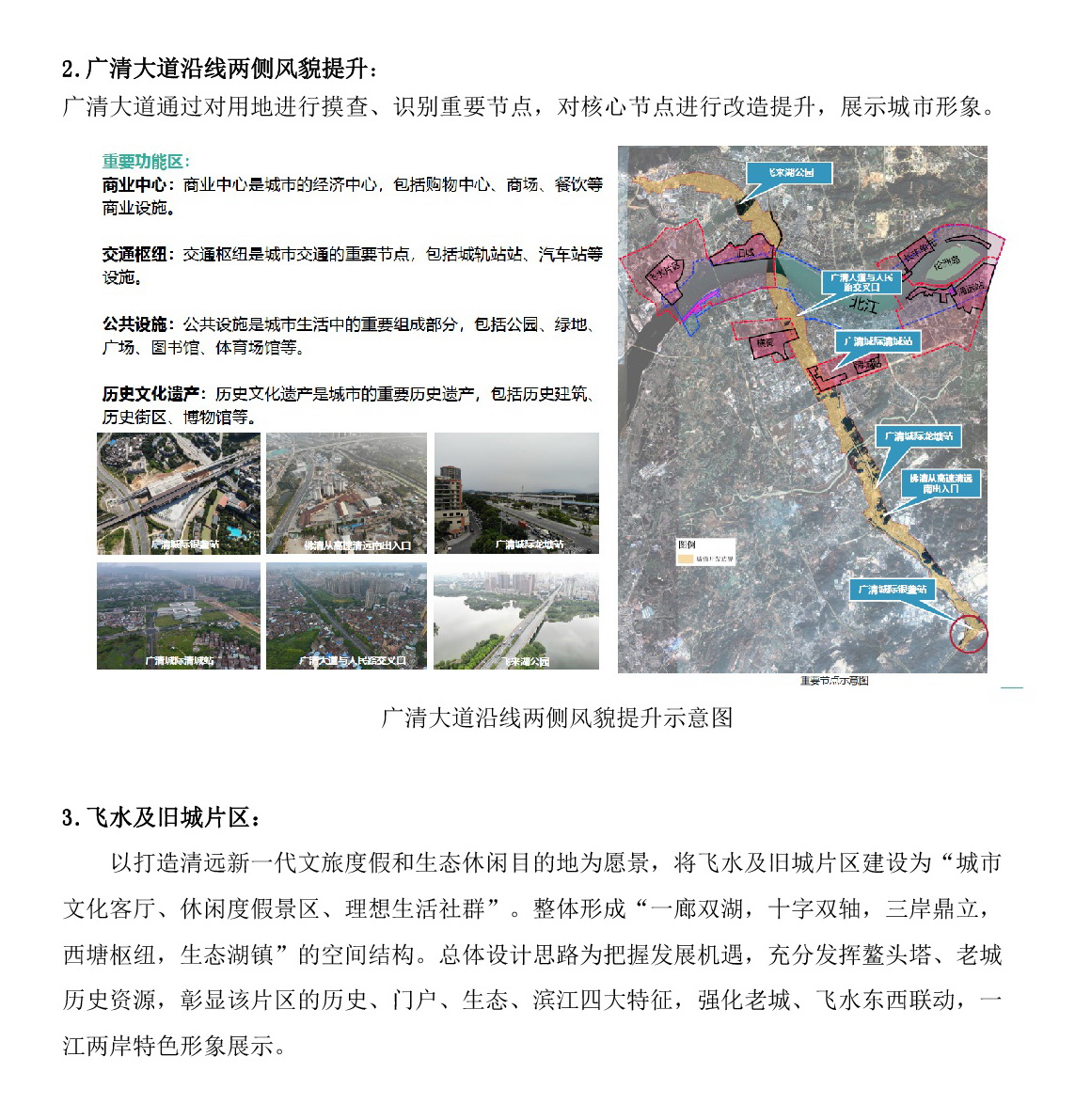《清遠(yuǎn)中心城區(qū)重點(diǎn)片區(qū)城市設(shè)計及控制性詳細(xì)規(guī)劃》（城市設(shè)計部分）草案公示_網(wǎng)站-009.jpg