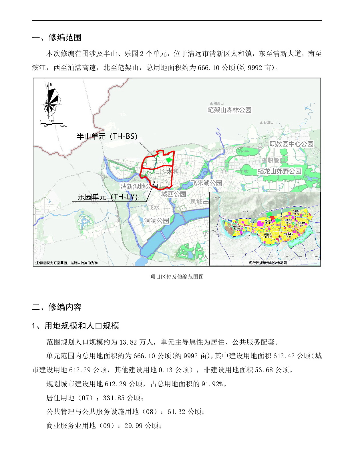 《清遠市清新區(qū)逕口周田樂園及建成區(qū)控制性詳細規(guī)劃修編》（半山、樂園單元）草案公示20231212-002.jpg