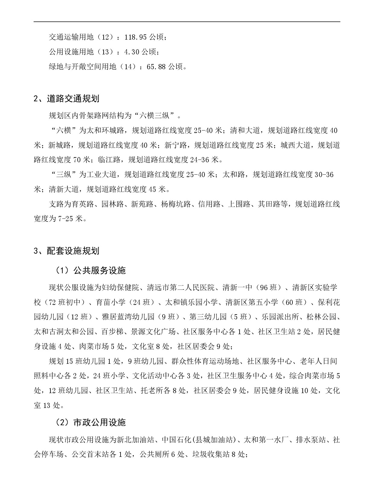 《清遠市清新區(qū)逕口周田樂園及建成區(qū)控制性詳細規(guī)劃修編》（半山、樂園單元）草案公示20231212-003.jpg