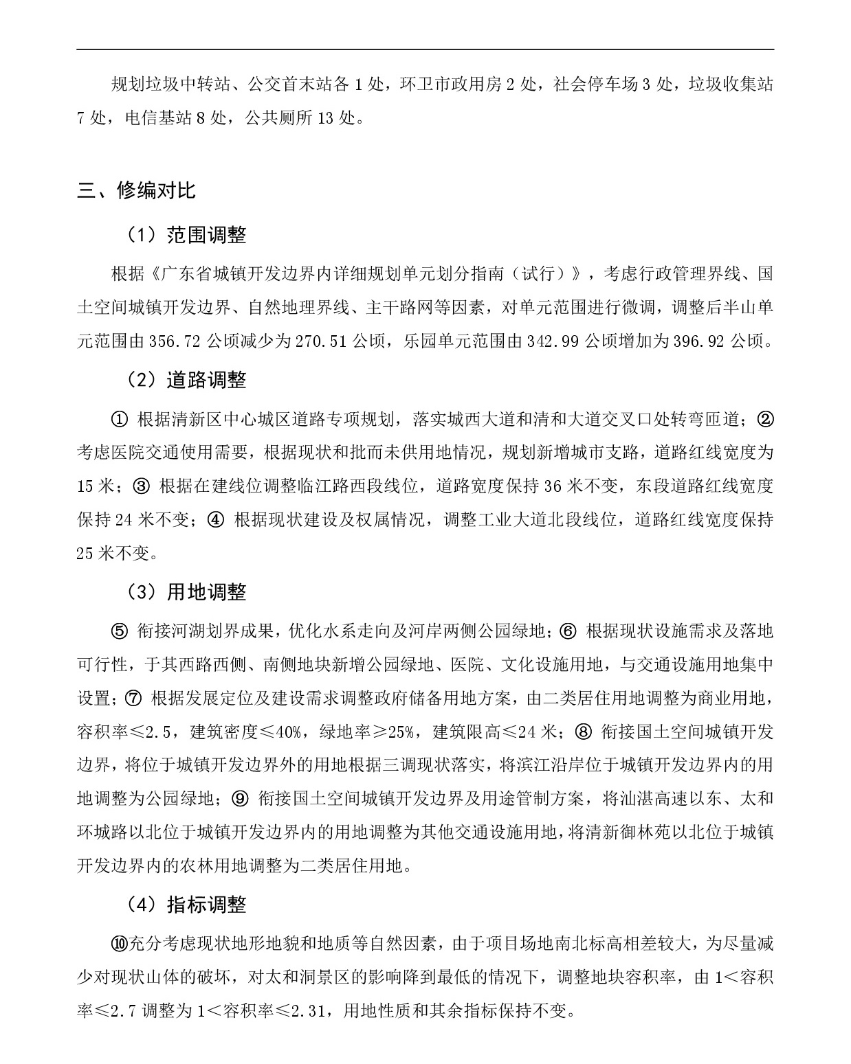 《清遠市清新區(qū)逕口周田樂園及建成區(qū)控制性詳細規(guī)劃修編》（半山、樂園單元）草案公示20231212-004.jpg