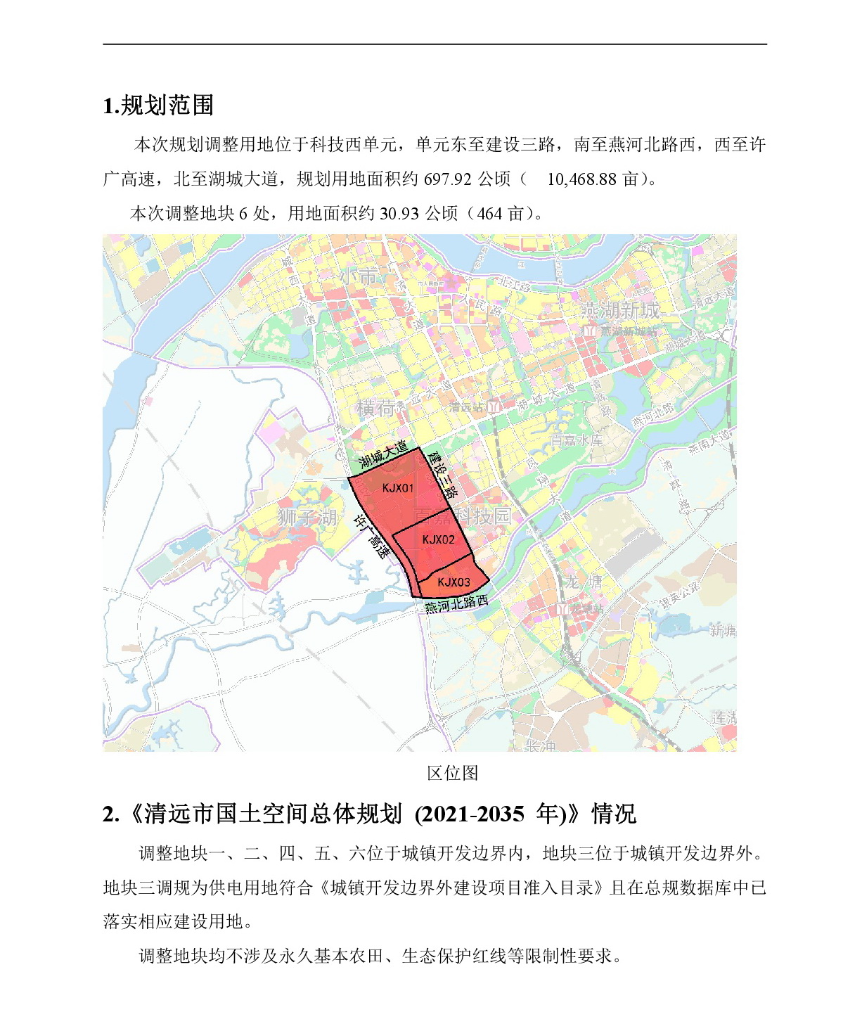 《清遠(yuǎn)市中心城區(qū)中部片區(qū)百嘉科技園西單元01、02、03街坊控制性詳細(xì)規(guī)劃局部調(diào)整》草案公示-002.jpg