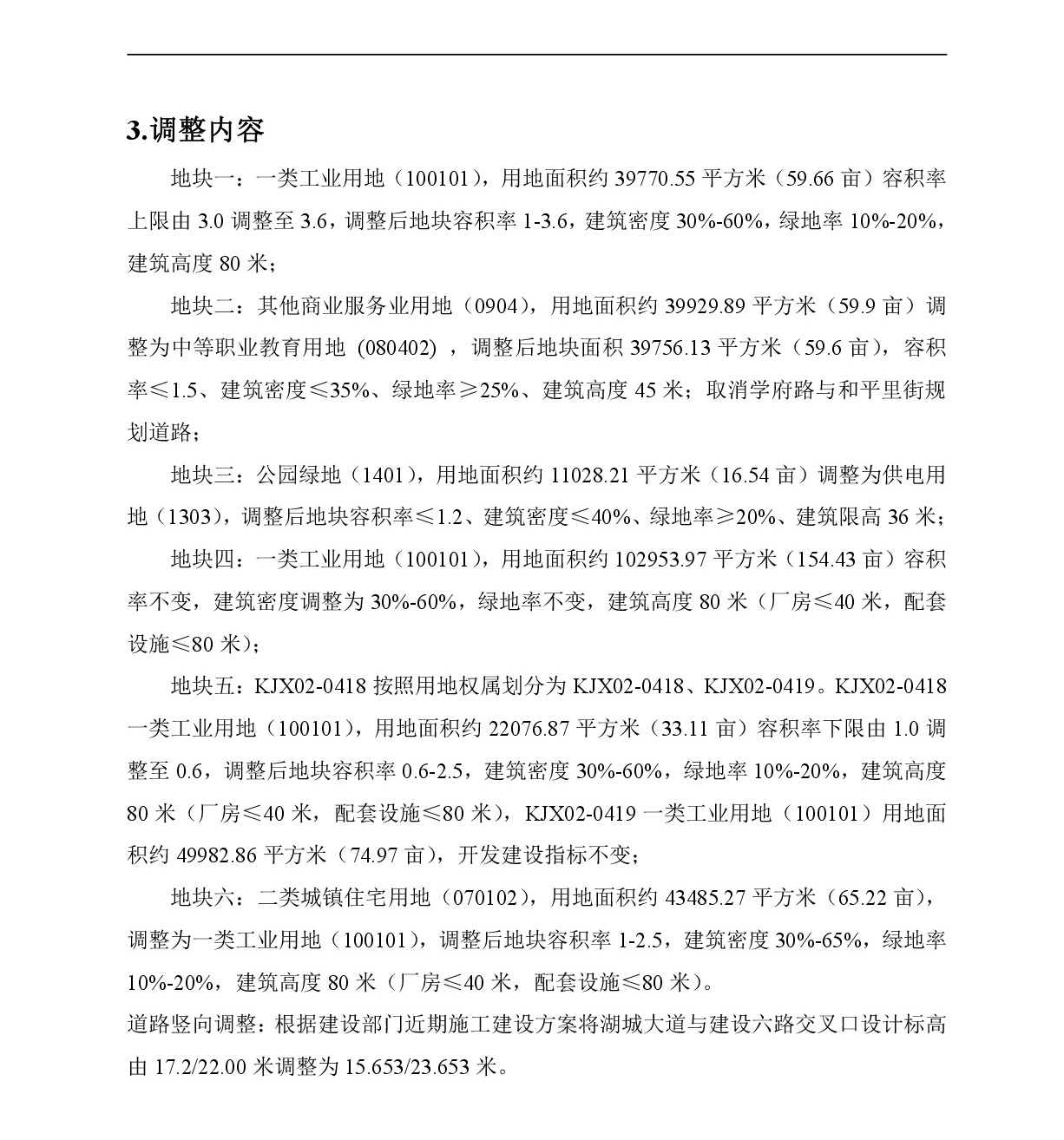 《清遠(yuǎn)市中心城區(qū)中部片區(qū)百嘉科技園西單元01、02、03街坊控制性詳細(xì)規(guī)劃局部調(diào)整》草案公示-003.jpg