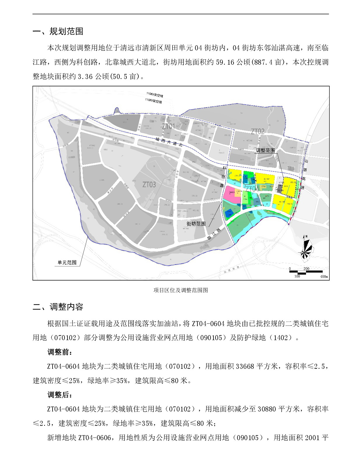 《清遠(yuǎn)市清新區(qū)逕口周田樂(lè)園及建成區(qū)周田單元04街坊控制性詳細(xì)規(guī)劃局部調(diào)整》網(wǎng)站公示-002.jpg