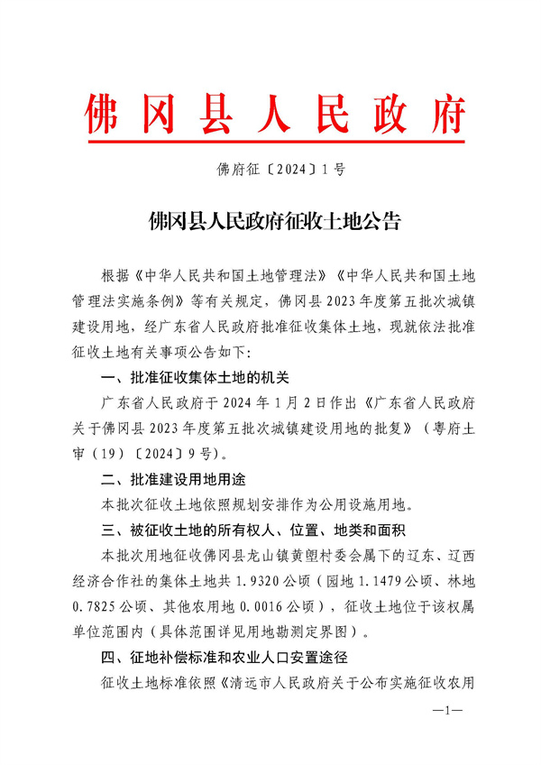 佛府征（2024）1號(hào) (1).jpg