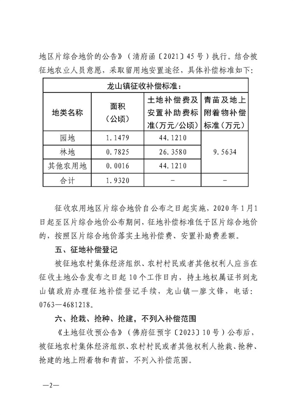 佛府征（2024）1號(hào) (2).jpg