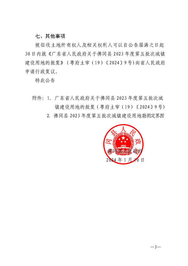 佛府征（2024）1號(hào) (3).jpg
