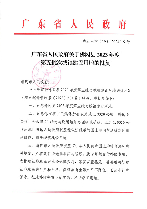 佛府征（2024）1號(hào) (4).jpg