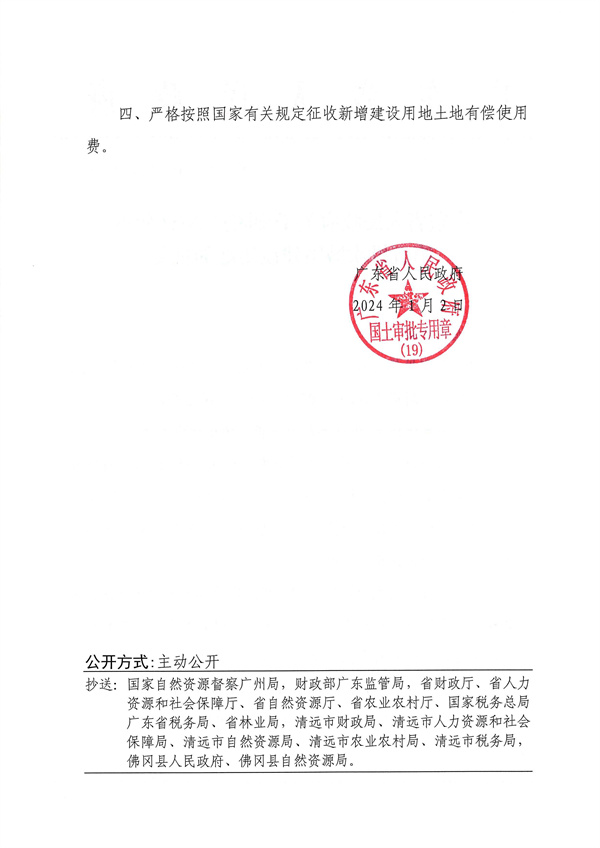 佛府征（2024）1號(hào) (5).jpg