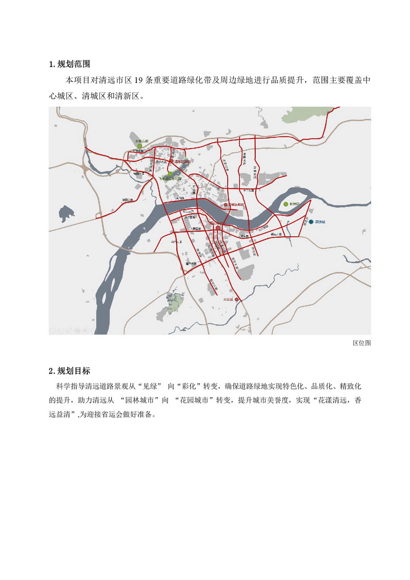 0410清遠彩化公示文件(1) (1)-002.jpg