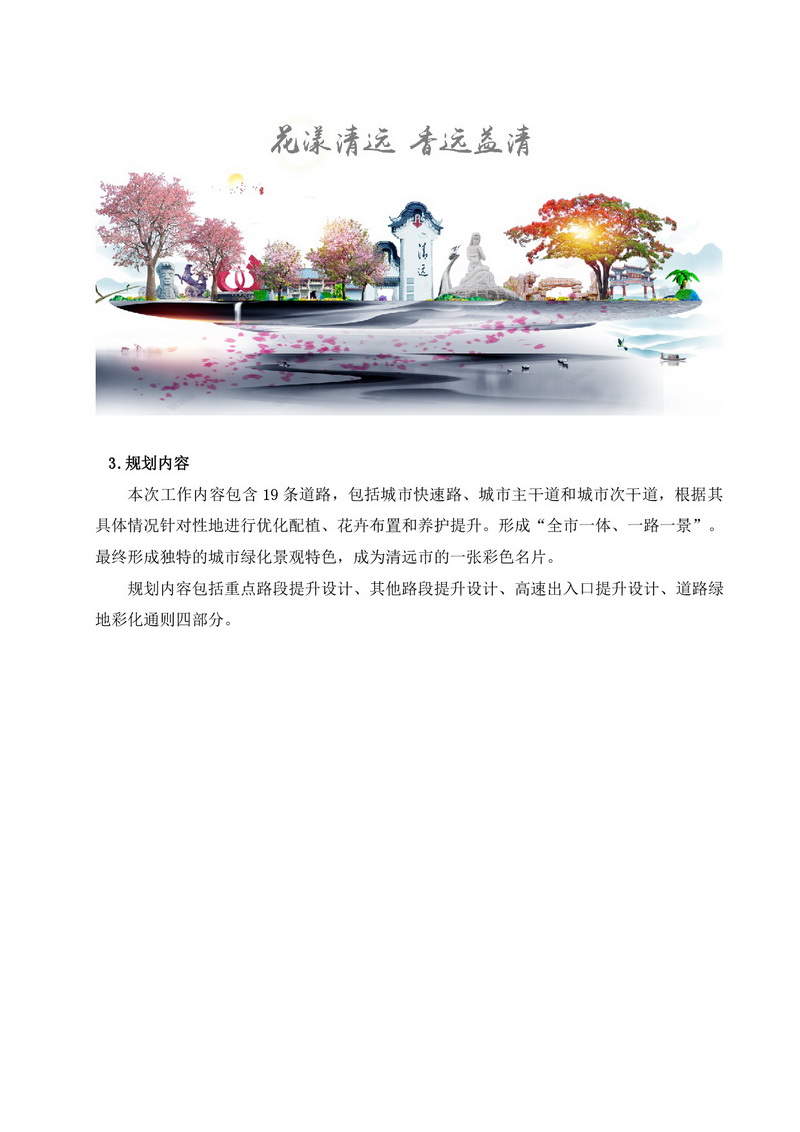 0410清遠彩化公示文件(1) (1)-003.jpg