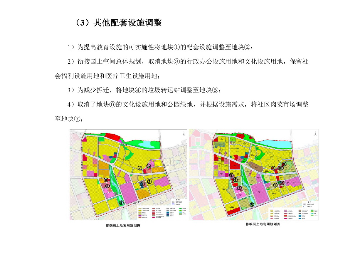 《清遠(yuǎn)市中部片區(qū)維港、七星崗單元控制性詳細(xì)規(guī)劃修編》草案公示-007.jpg