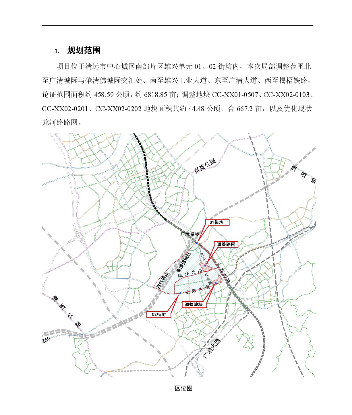《清遠市中心城區(qū)南部片區(qū)雄興單元01、02街坊控制性詳細規(guī)劃局部調(diào)整》草案公示-002.jpg