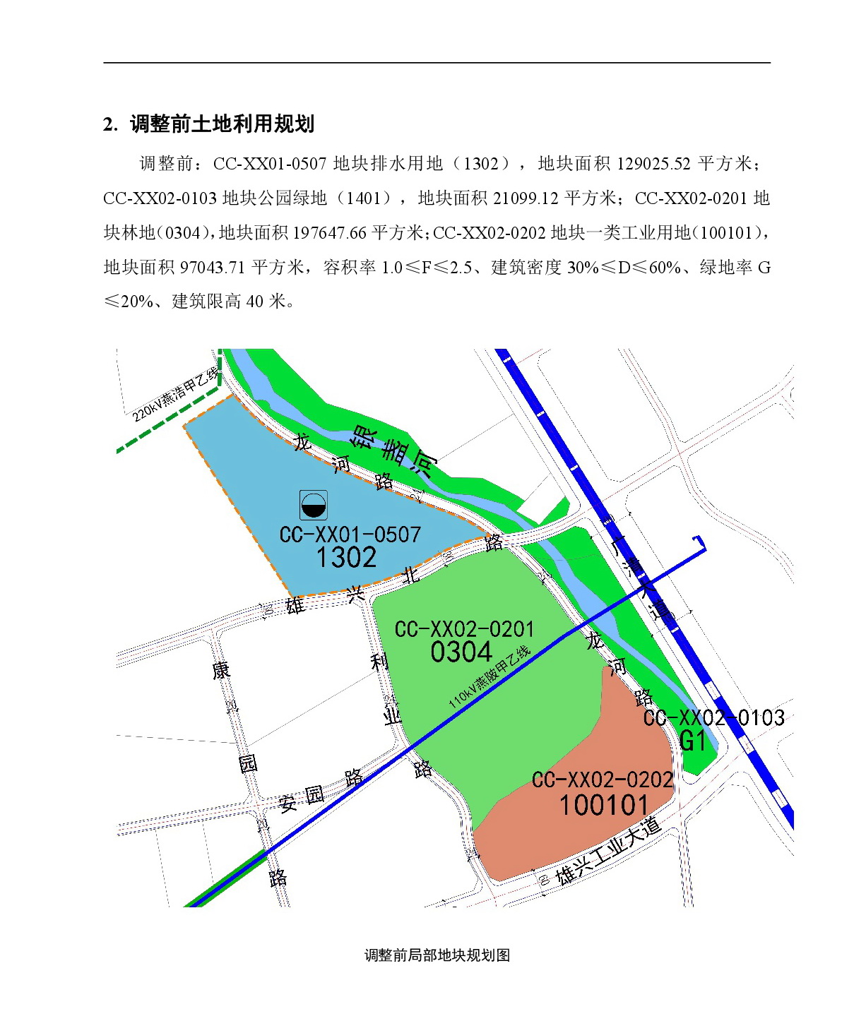 《清遠市中心城區(qū)南部片區(qū)雄興單元01、02街坊控制性詳細規(guī)劃局部調(diào)整》草案公示-003.jpg