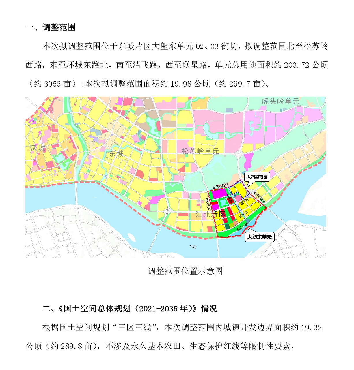 《清遠(yuǎn)市東城片區(qū)大塱東單元02、03街坊控制性詳細(xì)規(guī)劃局部調(diào)整》草案公示-002.jpg