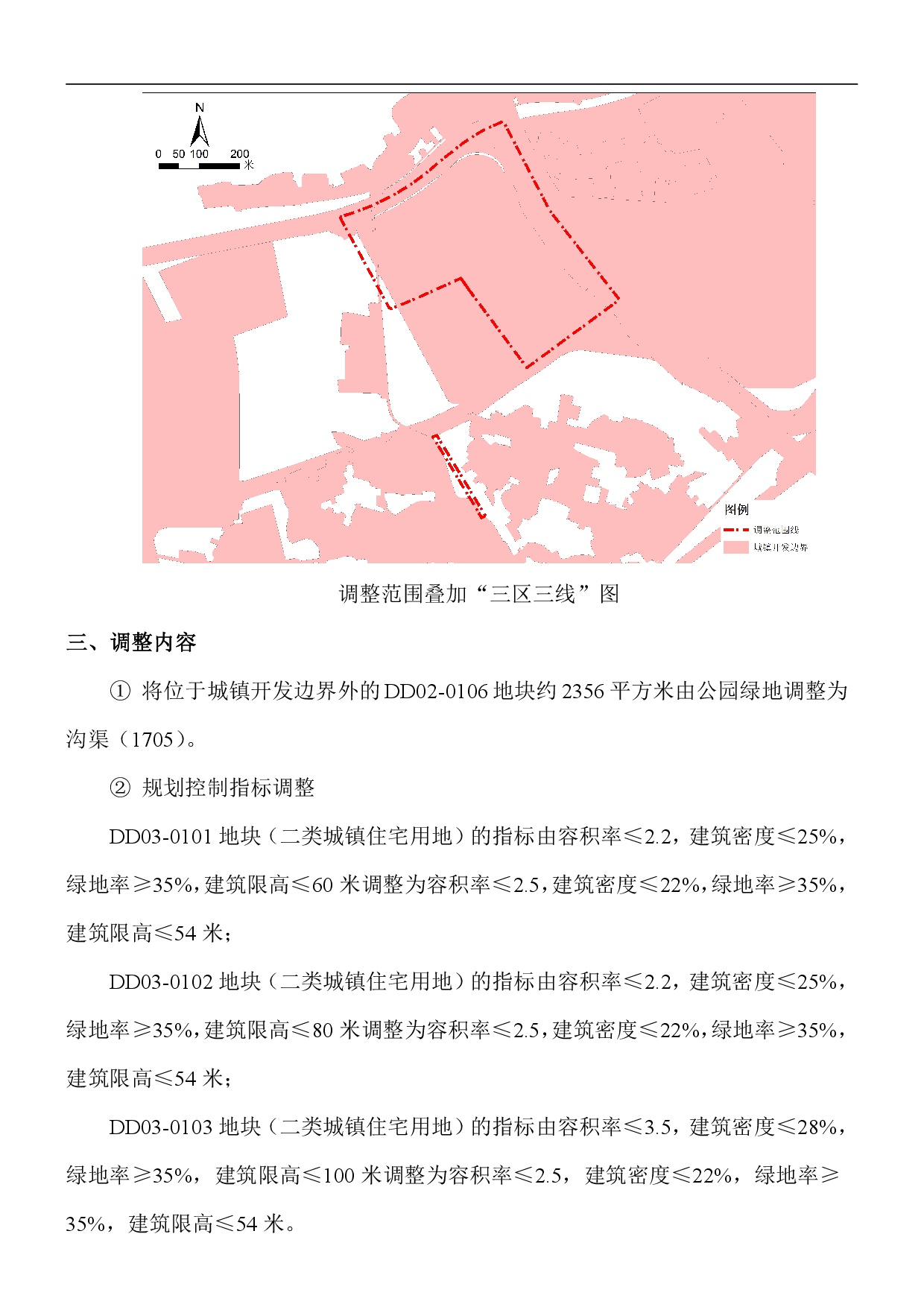 《清遠(yuǎn)市東城片區(qū)大塱東單元02、03街坊控制性詳細(xì)規(guī)劃局部調(diào)整》草案公示-003.jpg