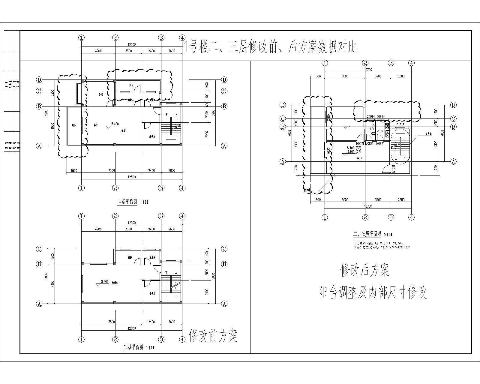 1號樓二、三層修改前、后方案數(shù)據(jù)對比.jpg