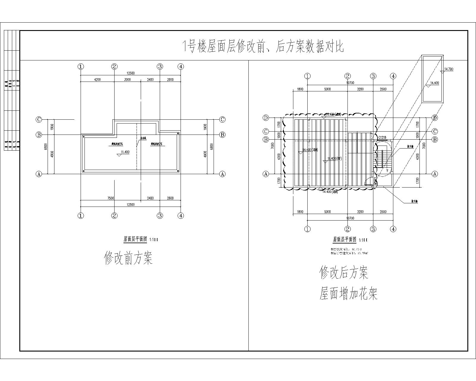 1號樓屋面層修改前、后方案數(shù)據(jù)對比.jpg
