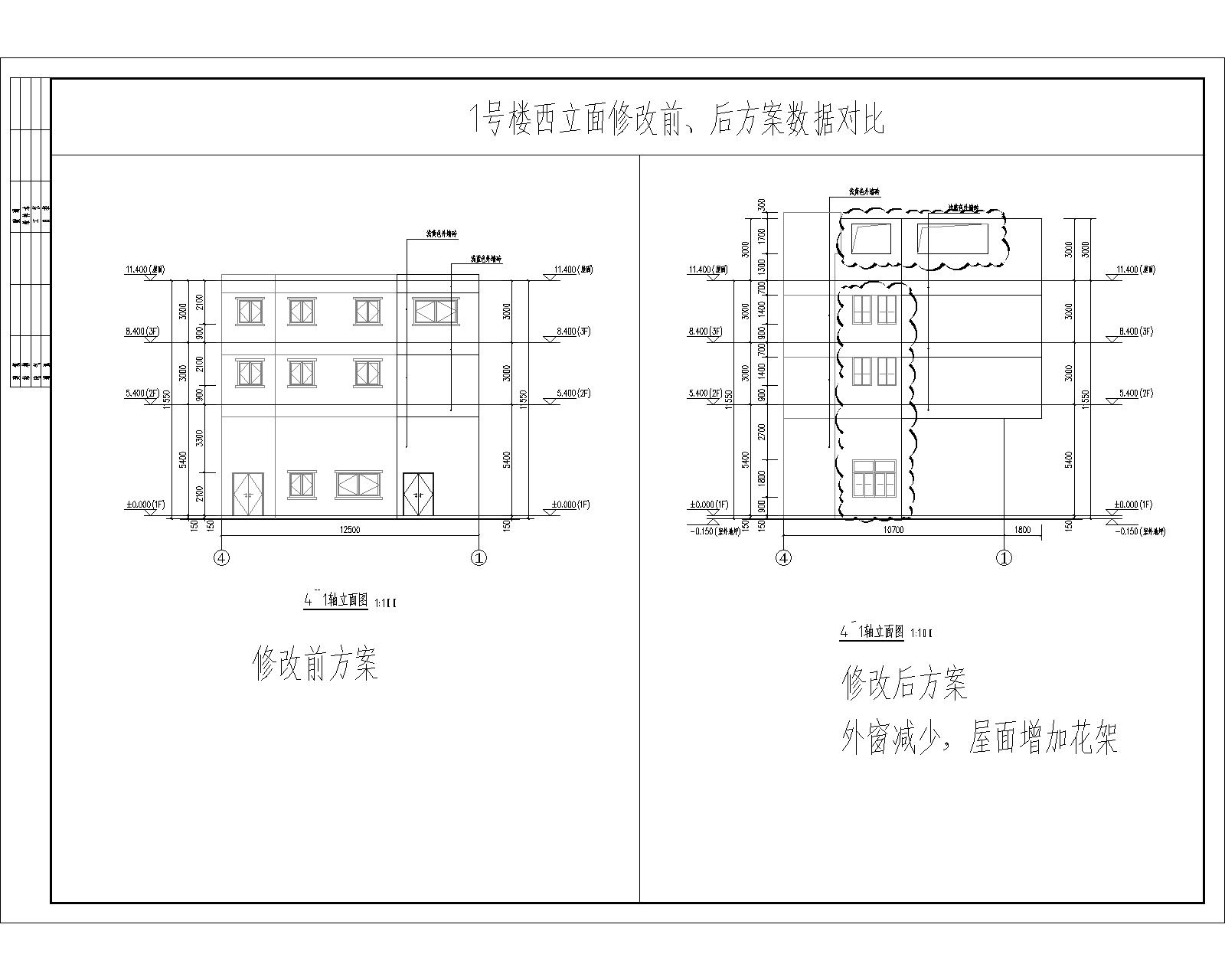 1號樓西立面修改前、后方案數(shù)據(jù)對比.jpg