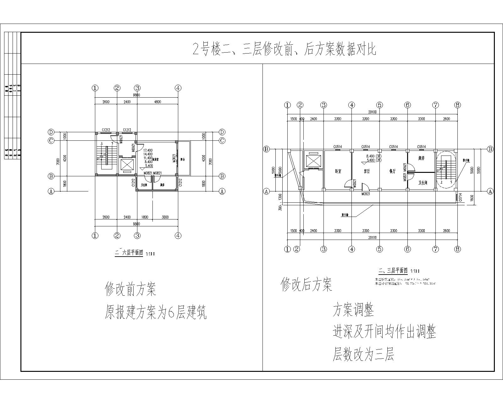 2號樓二、三層修改前、后方案數(shù)據(jù)對比.jpg