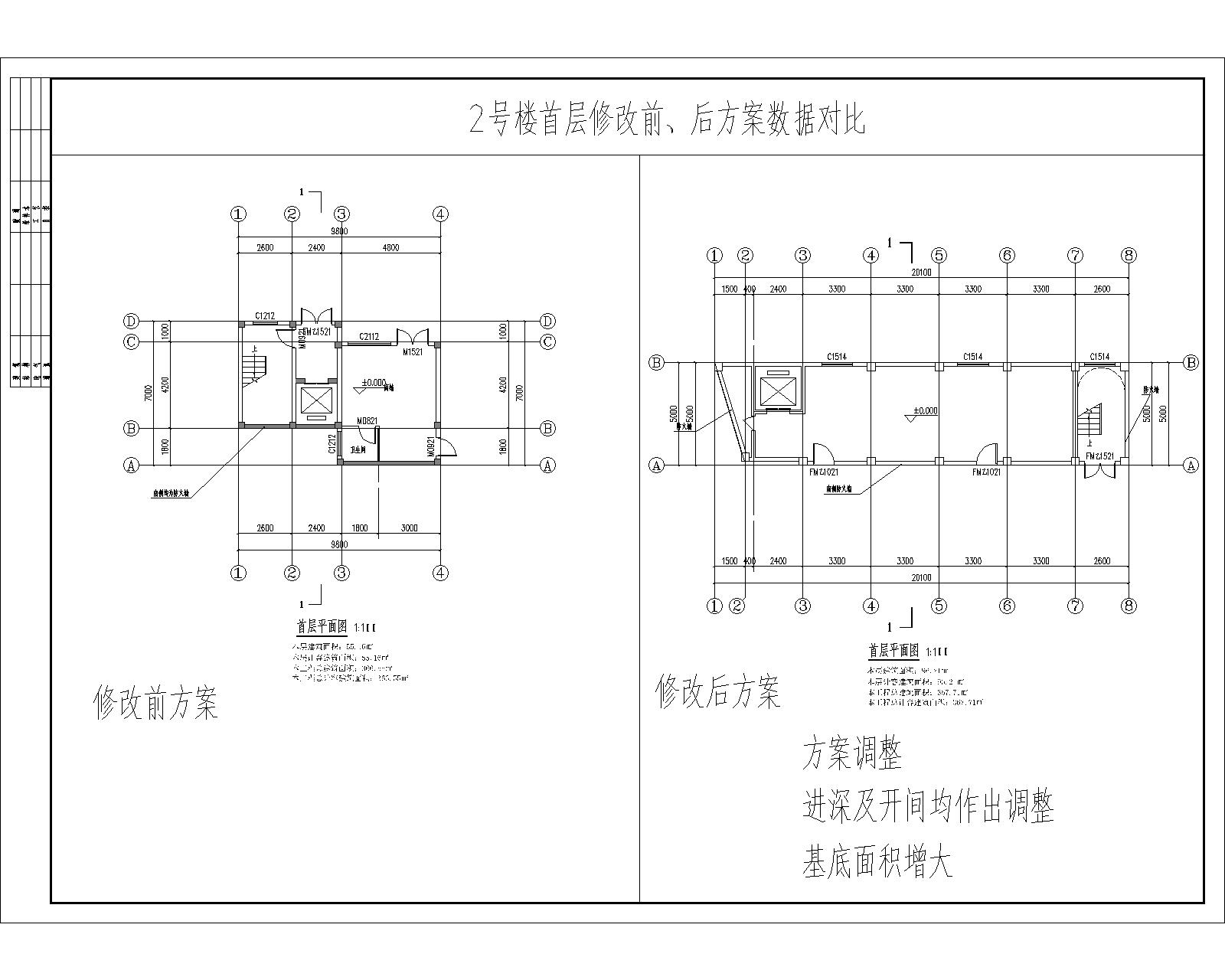 2號樓首層修改前、后方案數(shù)據(jù)對比.jpg
