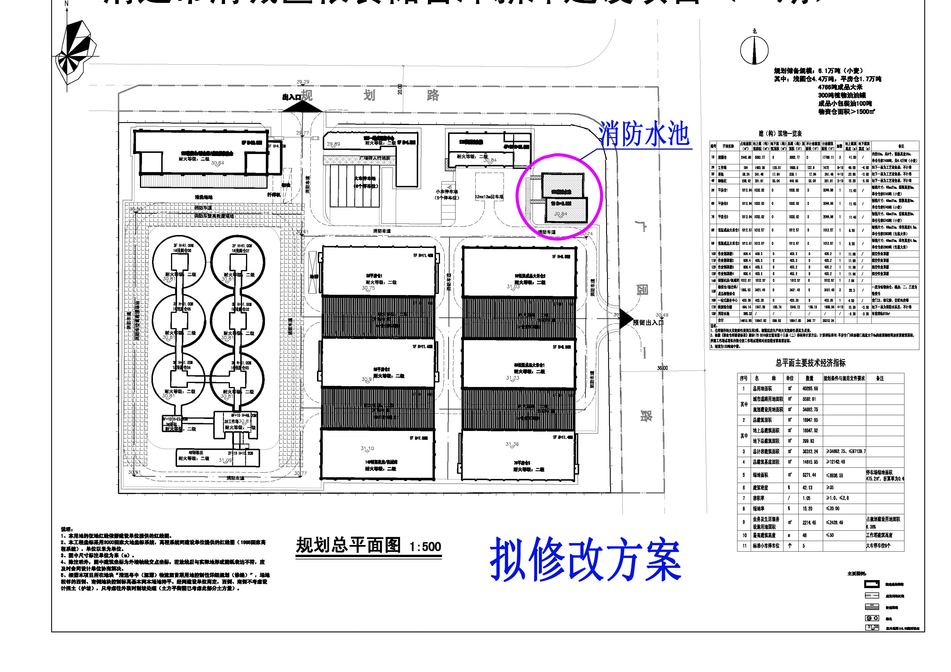 清遠市清城區(qū)糧食儲備庫新庫建設項目（一期）總平面-擬修改.jpg
