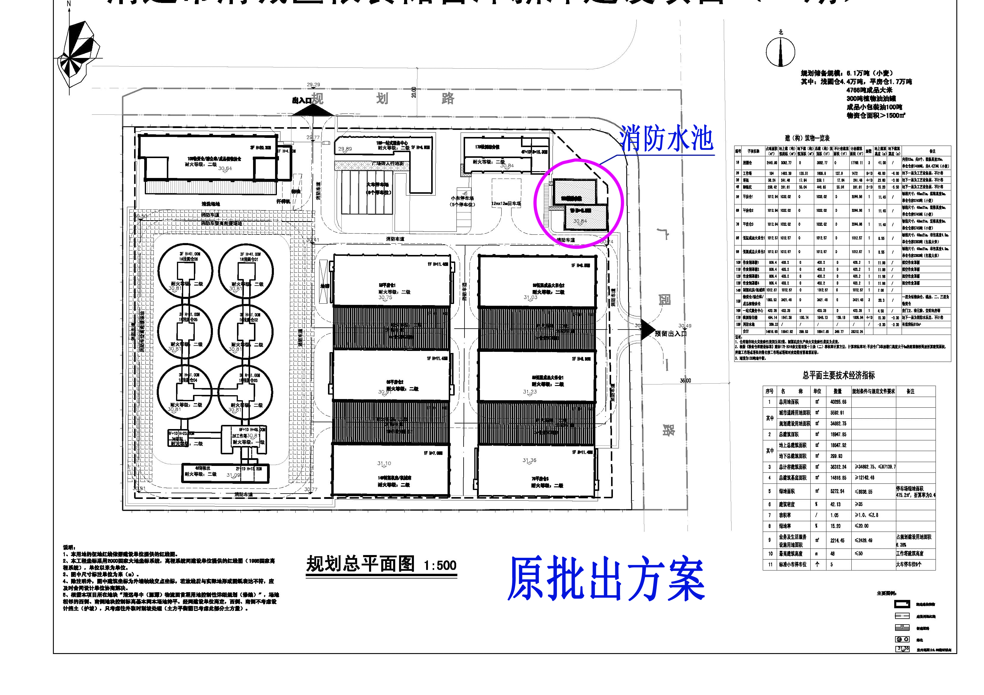 清遠市清城區(qū)糧食儲備庫新庫建設項目（一期）總平面-原批出方案.jpg