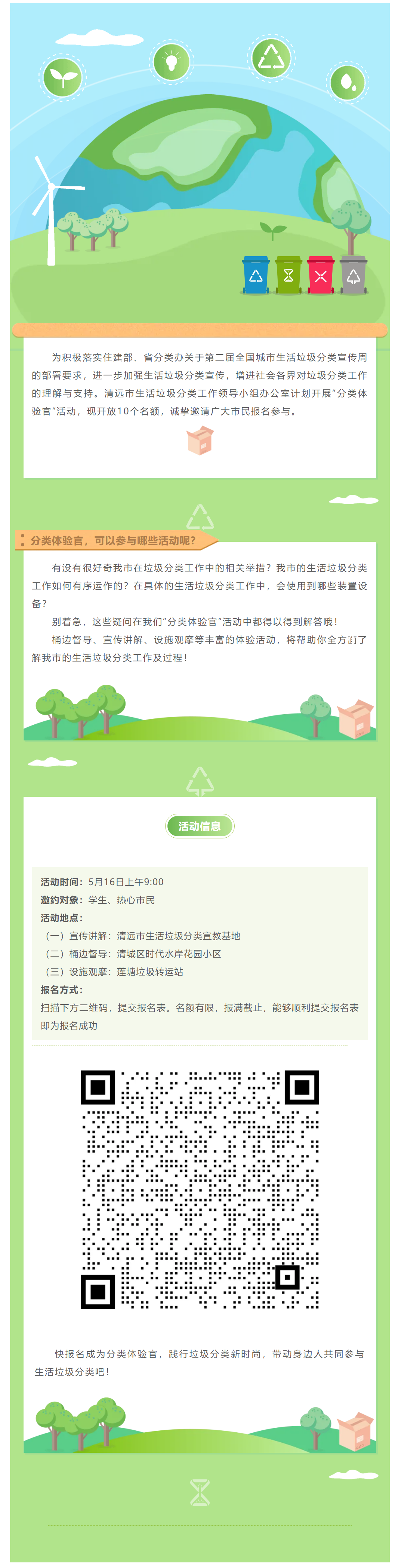 活動招募 _ 踐行垃圾分類新時尚，這場分類體驗官活動不容錯過，快來報名吧！.png