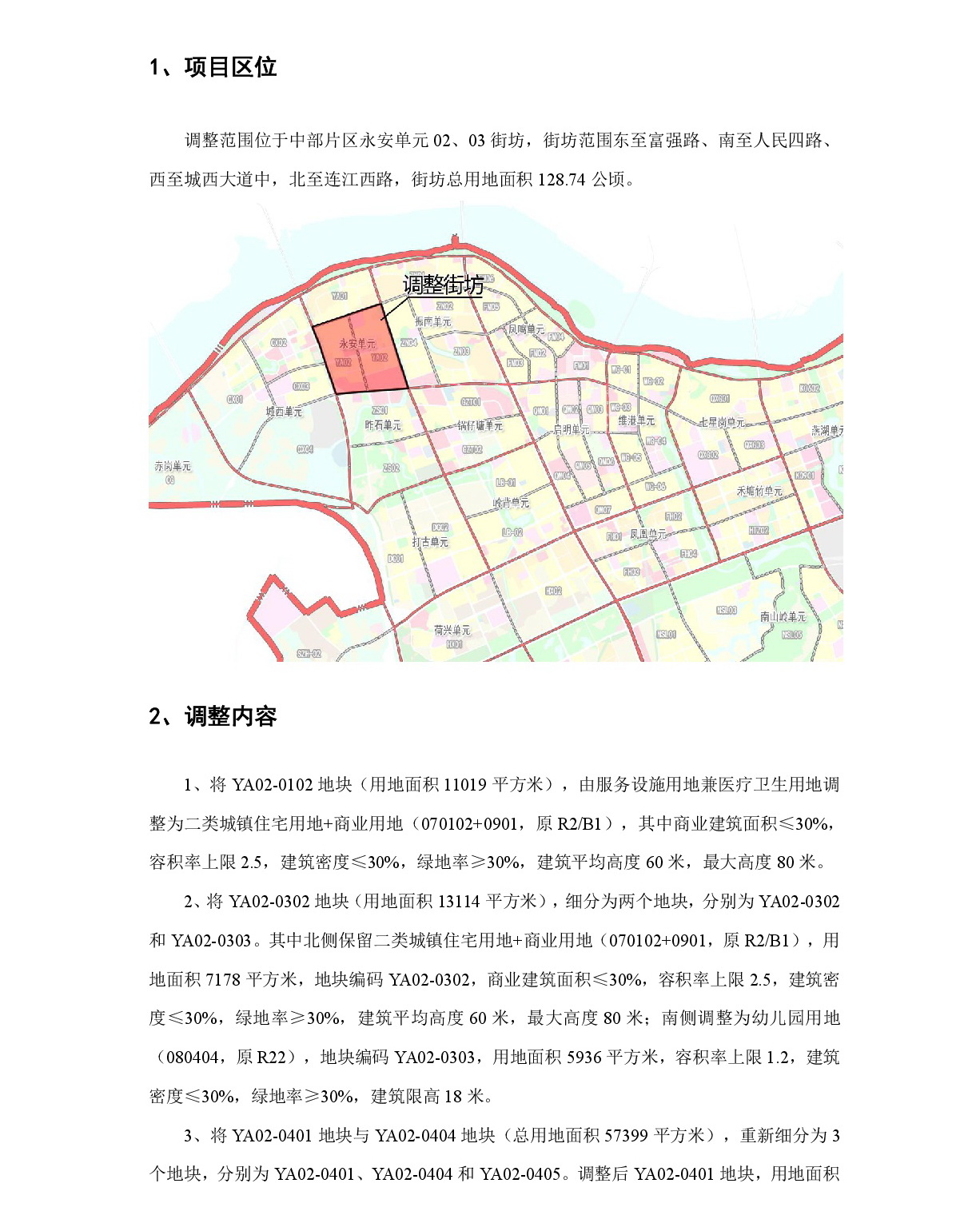 《清遠市中部片區(qū)永安單元02、03街坊控制性詳細規(guī)劃局部調整》草案公示-002.jpg