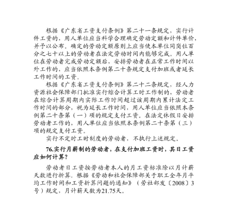 優(yōu)化法治化營商環(huán)境人社領(lǐng)域101問——工資、工作時間和休息休假6.png