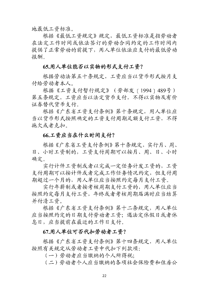 優(yōu)化法治化營商環(huán)境人社領(lǐng)域101問——工資、工作時間和休息休假2.jpg