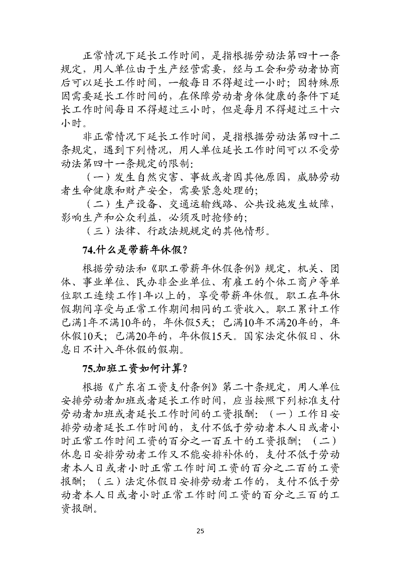 優(yōu)化法治化營商環(huán)境人社領(lǐng)域101問——工資、工作時間和休息休假5.jpg