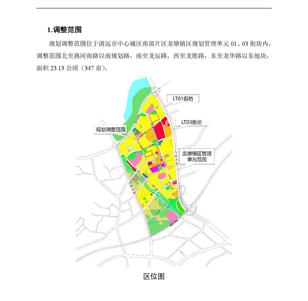 網(wǎng)頁《清遠(yuǎn)市中心城區(qū)南部片區(qū)龍?zhí)伶?zhèn)區(qū)單元01、03街坊控制性詳細(xì)規(guī)劃局部調(diào)整》草案公示(1)-002.jpg