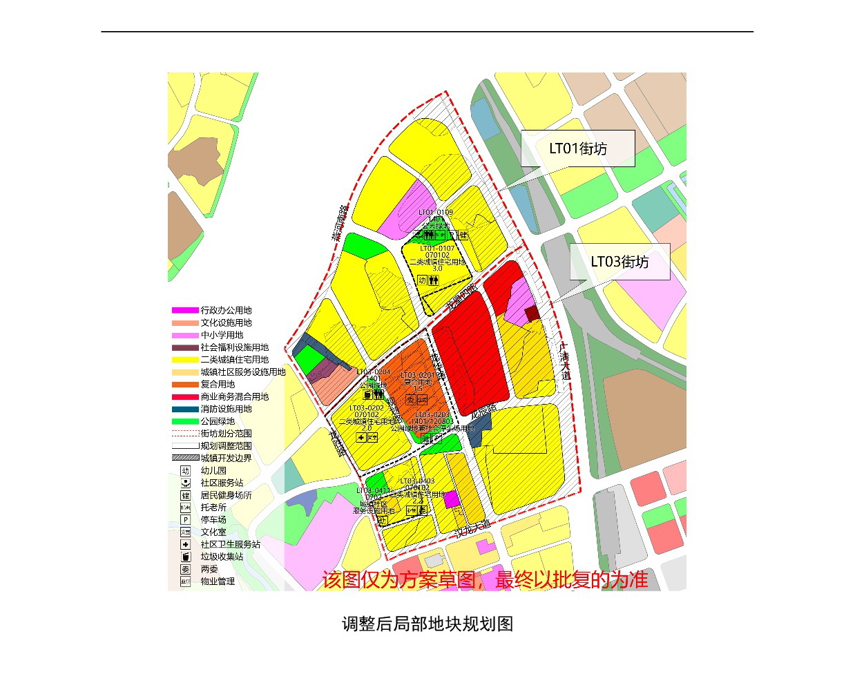 網(wǎng)頁《清遠(yuǎn)市中心城區(qū)南部片區(qū)龍?zhí)伶?zhèn)區(qū)單元01、03街坊控制性詳細(xì)規(guī)劃局部調(diào)整》草案公示(1)-005.jpg