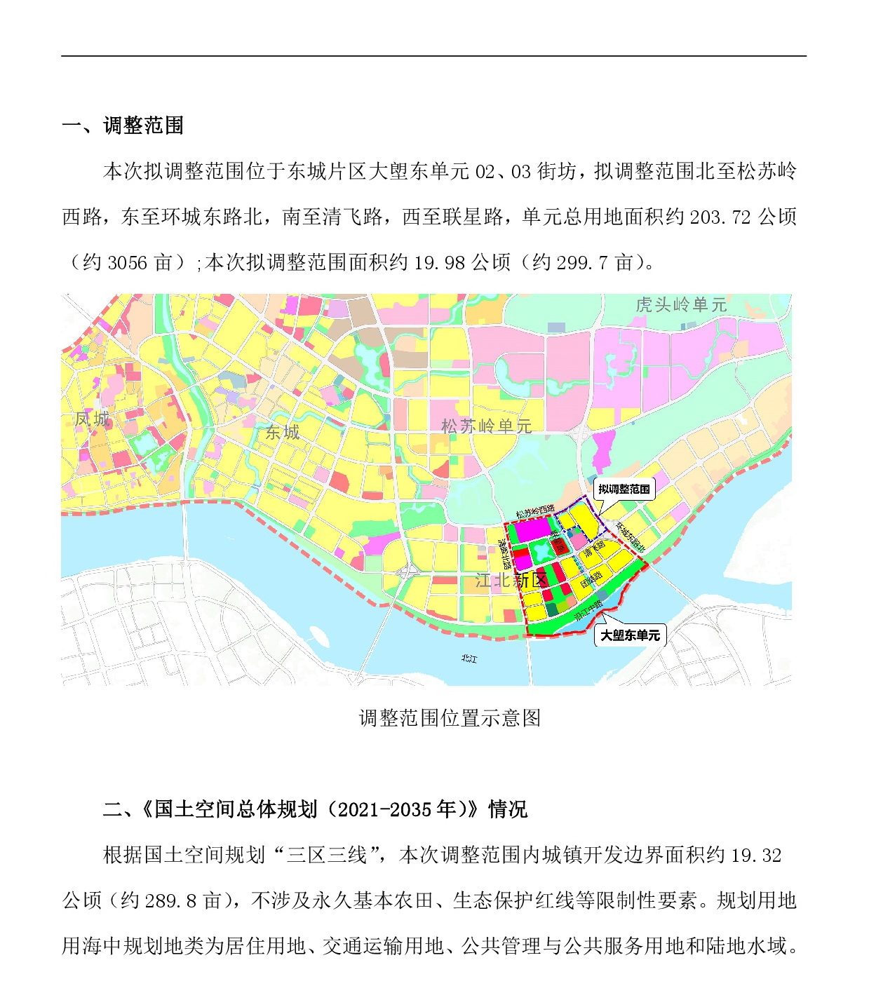 《清遠(yuǎn)市東城片區(qū)大塱東單元02、03街坊控制性詳細(xì)規(guī)劃局部調(diào)整》草案公示-002.jpg