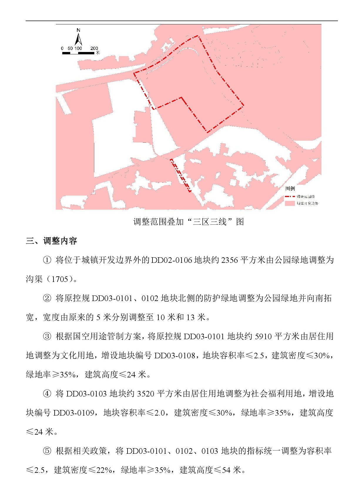 《清遠(yuǎn)市東城片區(qū)大塱東單元02、03街坊控制性詳細(xì)規(guī)劃局部調(diào)整》草案公示-003.jpg