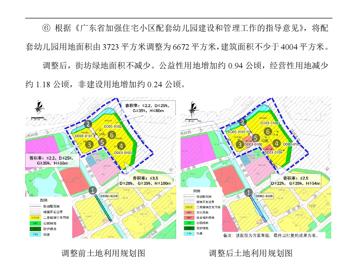 《清遠(yuǎn)市東城片區(qū)大塱東單元02、03街坊控制性詳細(xì)規(guī)劃局部調(diào)整》草案公示-004.jpg