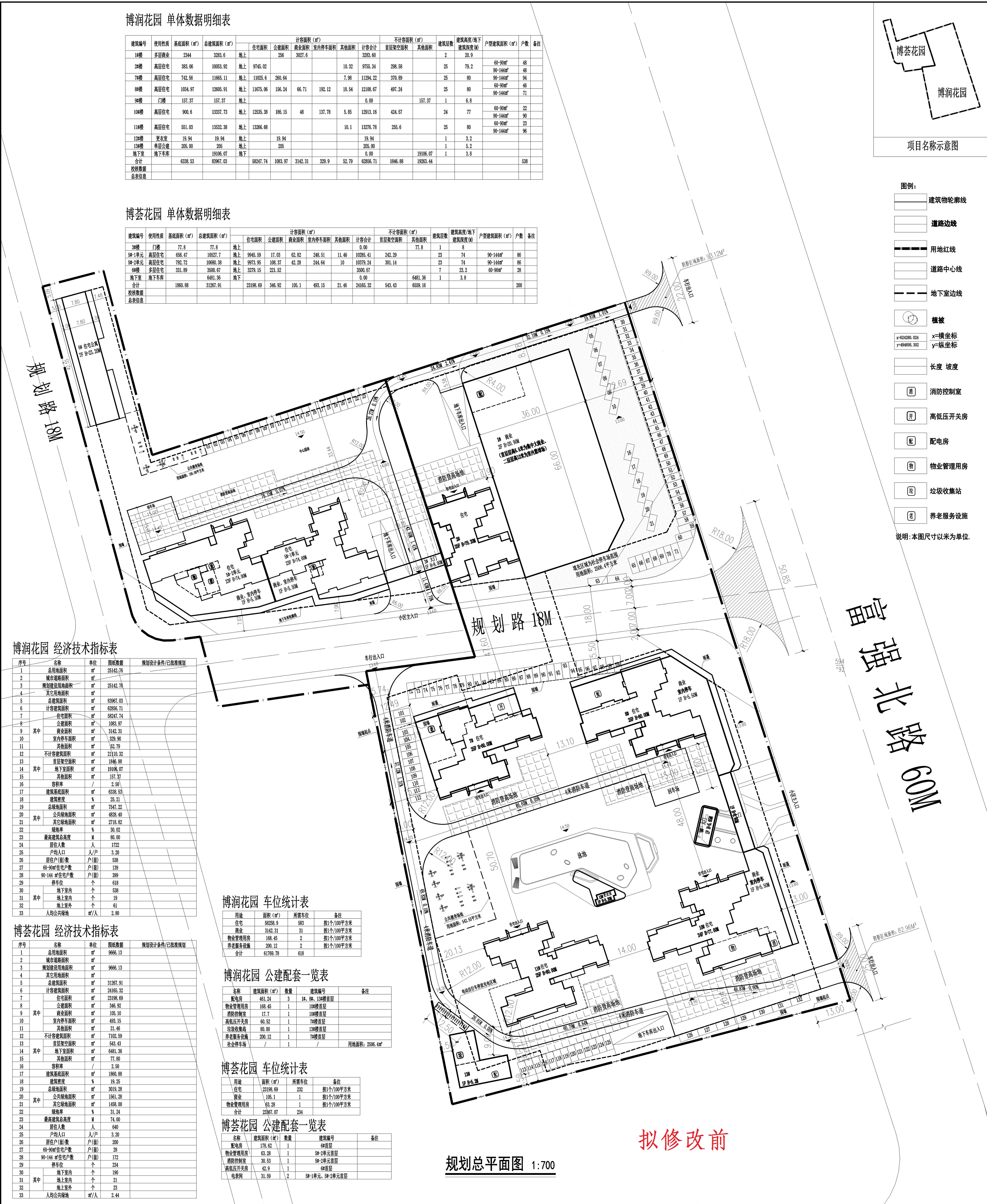 博潤、博薈花園-規(guī)劃總平面圖（擬修改前）_1 (1).jpg