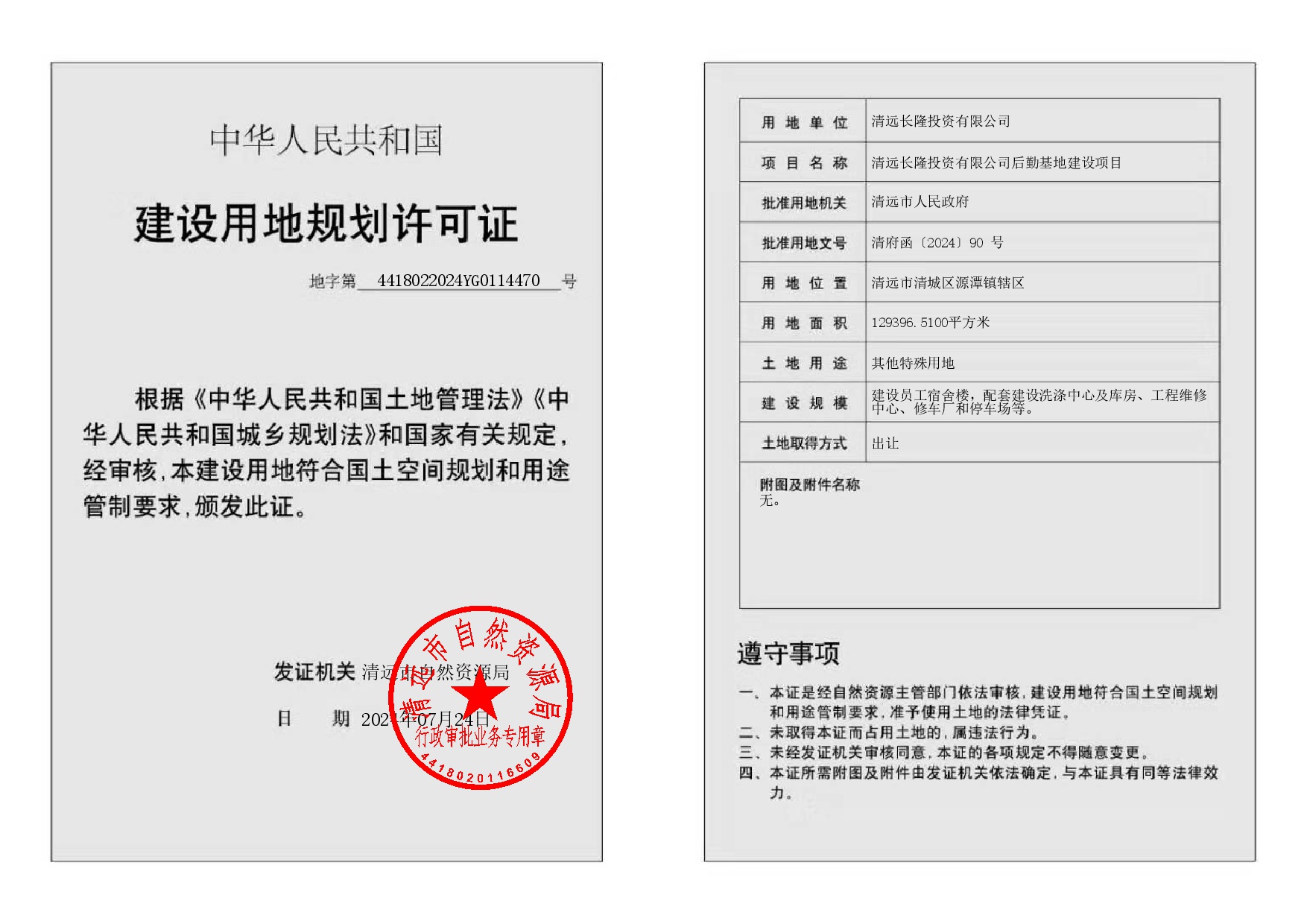 地字第4418022024YG0114470號(hào)-002.jpg