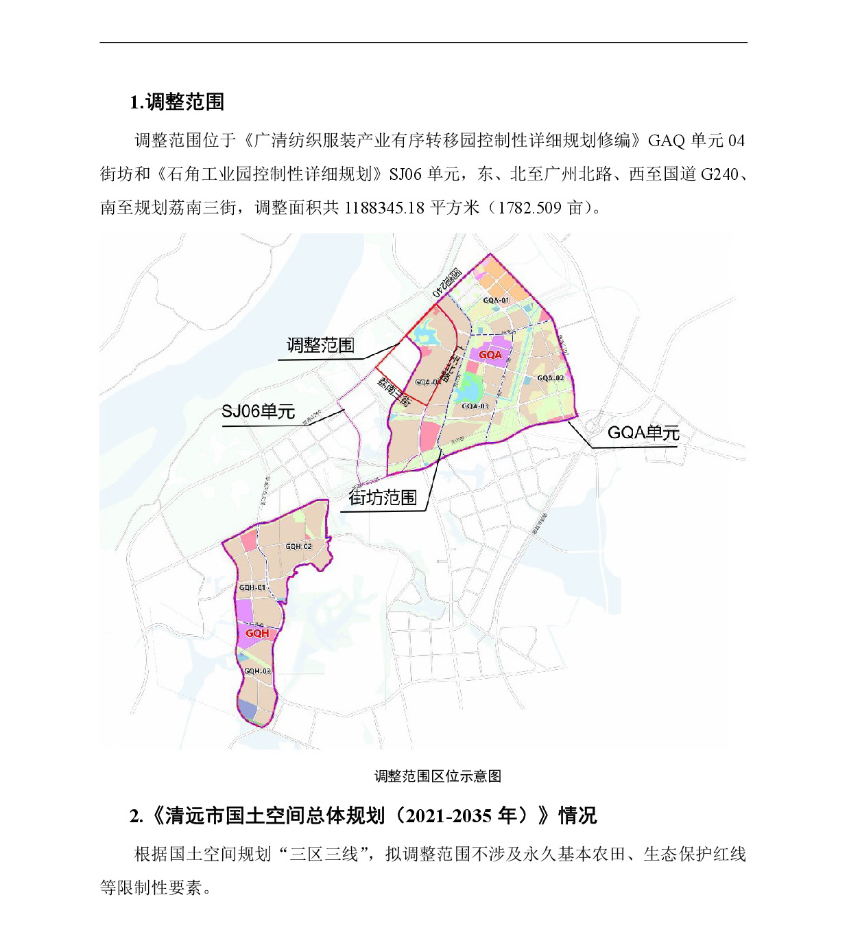 網(wǎng)頁《廣清紡織服裝產(chǎn)業(yè)有序轉(zhuǎn)移園控制性詳細(xì)規(guī)劃修編GQA-04街坊、石角工業(yè)園控制性詳細(xì)規(guī)劃SJ06單元局部地塊調(diào)整》草案公示-002.jpg