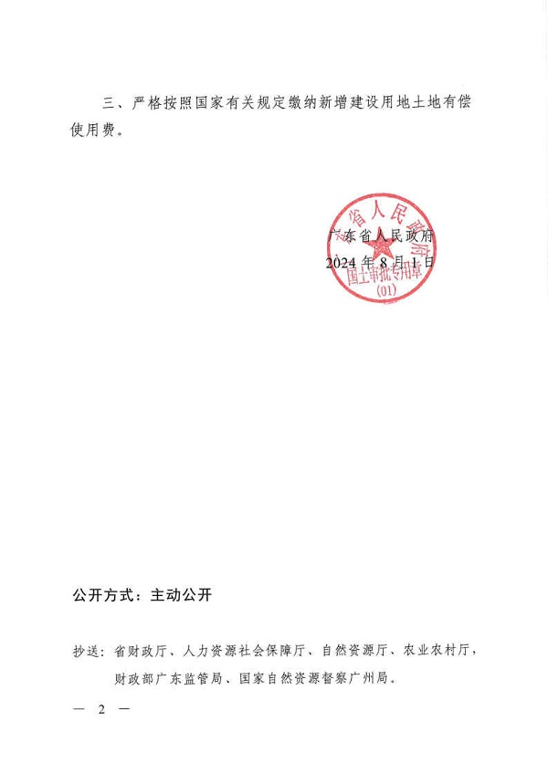 廣東省人民政府關(guān)于華潤清遠佛岡泉涌風電場項目建設(shè)用地的批復_Page2.jpg
