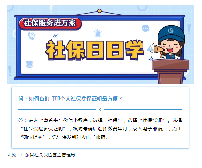【社保日日學(xué)】如何查詢打印個(gè)人社保參保證明最方便？