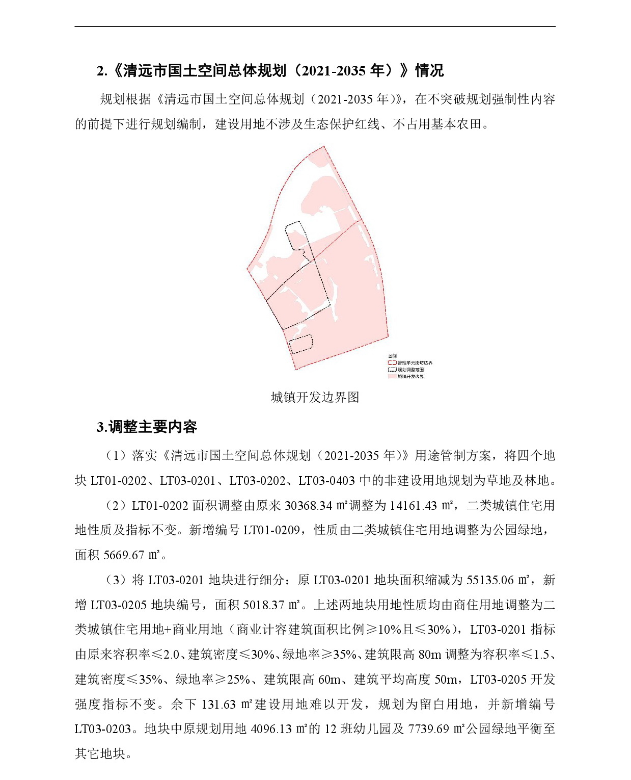 《清遠(yuǎn)市中心城區(qū)南部片區(qū)龍?zhí)伶?zhèn)區(qū)單元01、03街坊控制性詳細(xì)規(guī)劃局部調(diào)整》草案公示-003.jpg