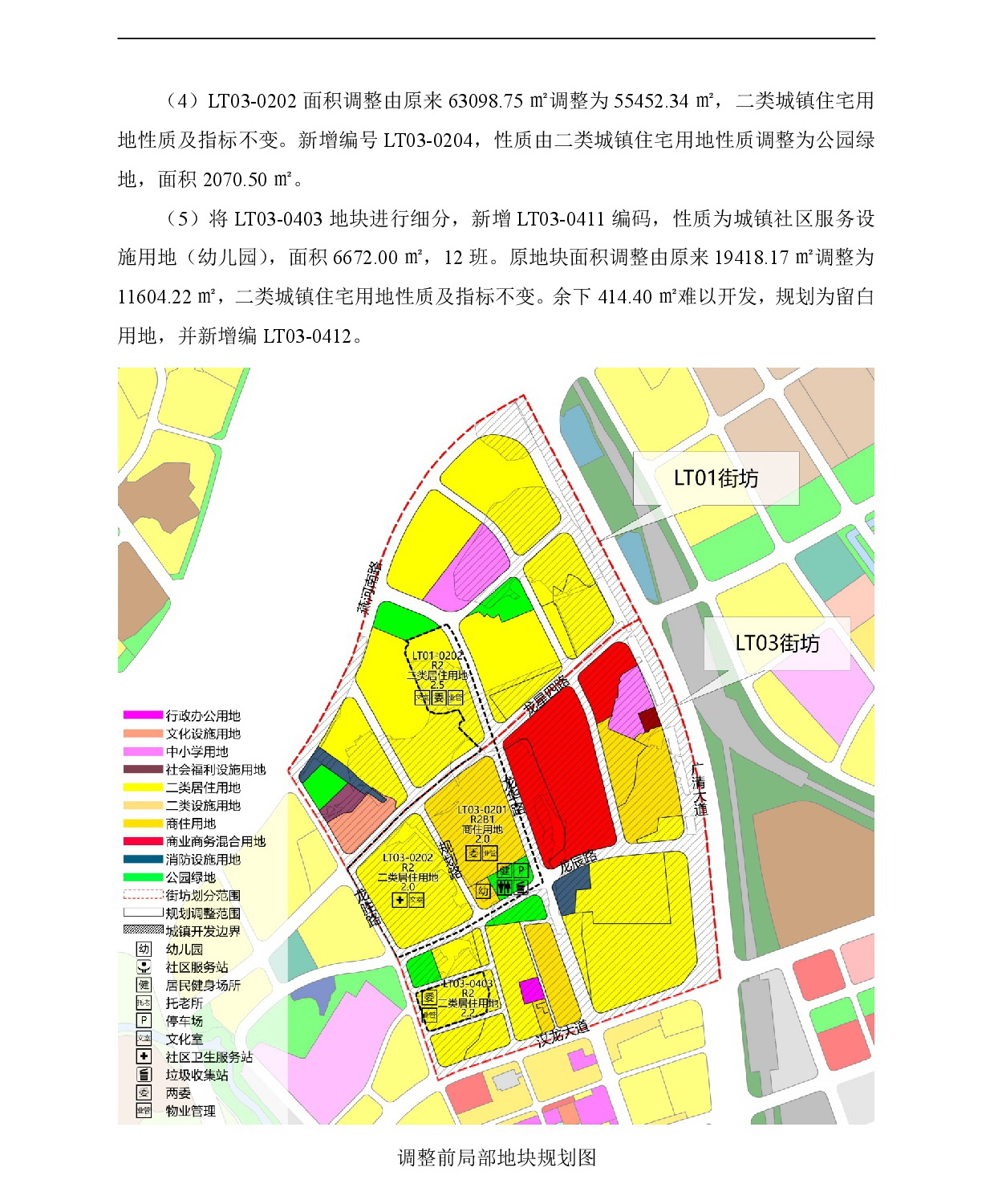 《清遠(yuǎn)市中心城區(qū)南部片區(qū)龍?zhí)伶?zhèn)區(qū)單元01、03街坊控制性詳細(xì)規(guī)劃局部調(diào)整》草案公示-004.jpg