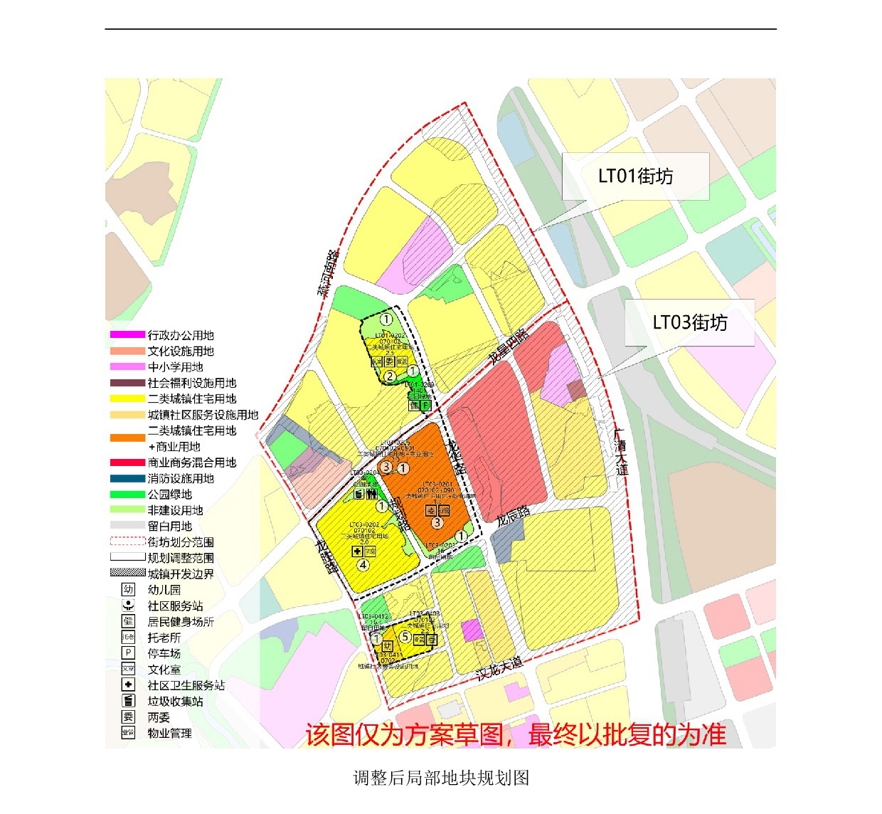 《清遠(yuǎn)市中心城區(qū)南部片區(qū)龍?zhí)伶?zhèn)區(qū)單元01、03街坊控制性詳細(xì)規(guī)劃局部調(diào)整》草案公示-005.jpg