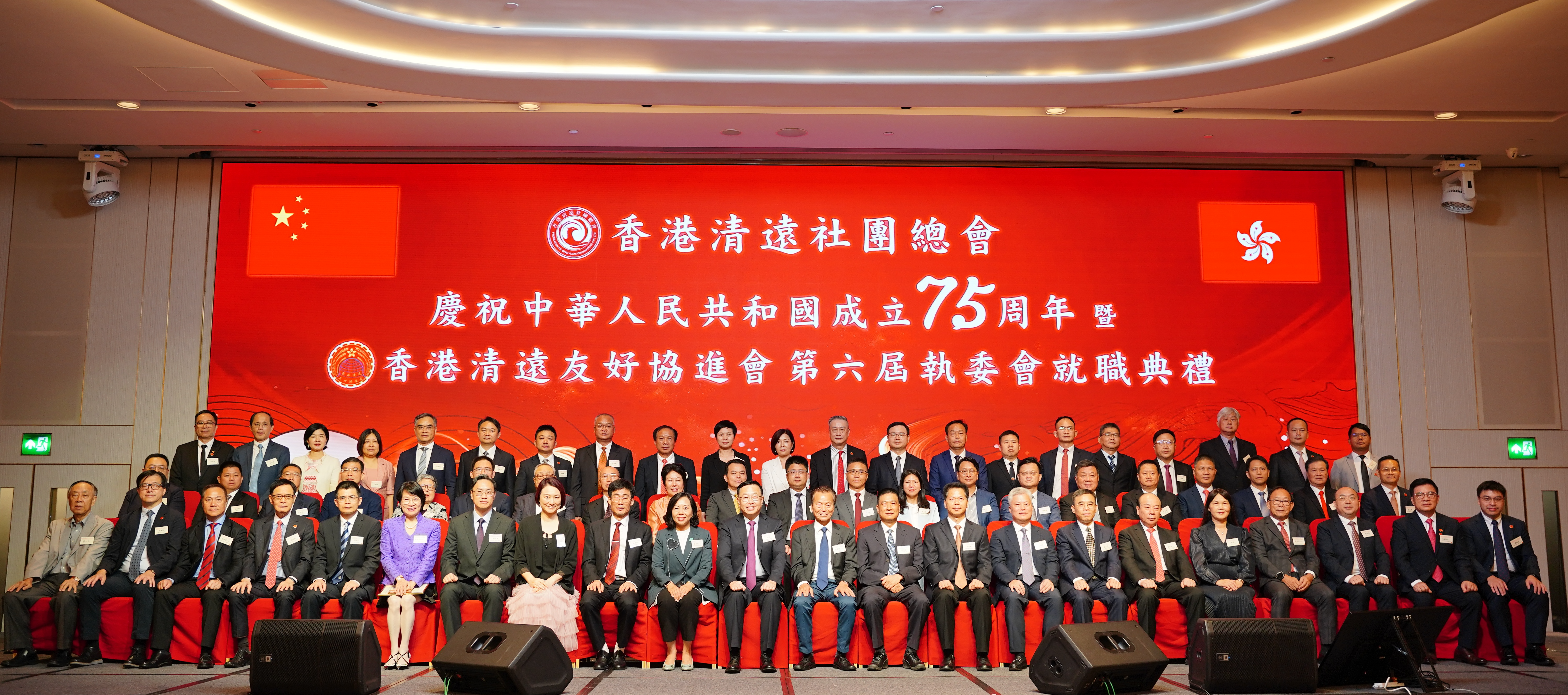 9月20日晚，香港清遠(yuǎn)社團(tuán)總會(huì)慶祝中華人民共和國成立七十五周年暨香港清遠(yuǎn)友好協(xié)進(jìn)會(huì)第六屆執(zhí)委會(huì)就職典禮在香港舉行。記者 朱文華 攝 朱文華 攝 朱文華 攝 朱文華 攝 朱文華 攝 朱文華 攝 朱文華
