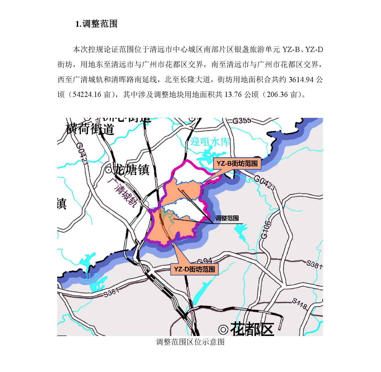 網上公示《清遠市銀盞旅游單元YZ-B、YZ-D街坊控制性詳細規(guī)劃局部調整》草案公示-002.jpg