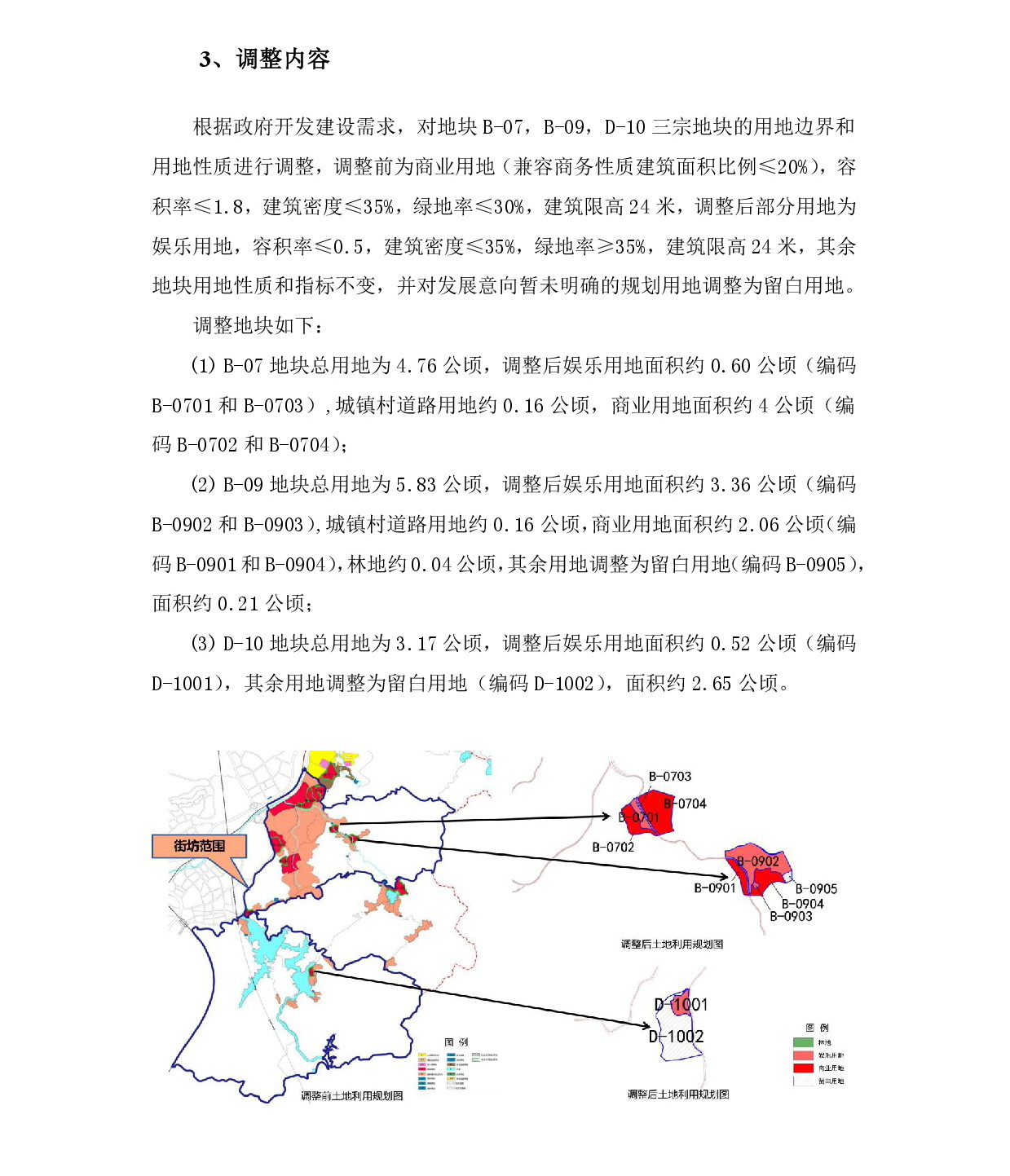 網上公示《清遠市銀盞旅游單元YZ-B、YZ-D街坊控制性詳細規(guī)劃局部調整》草案公示-004.jpg
